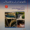 درسنامه جامع تکنولوژی آب و فاضلاب جلد2